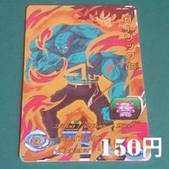 【複数購入で150円】1065 CP ガーリックJr ドラゴンボールヒーローズ