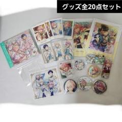 【あんさんぶるスターズ!!】姫宮桃李多めのfineグッズ20点セット