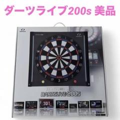 美品 DARTSLIVE 200S 不具合無 使用浅 ダーツライブ 家庭用 美品 DARTSLIVE 200S ダーツライブ 家庭用 ボード 一式 - メルカリ