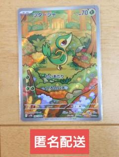 ポケモンカード ツタージャ 087/086 AR