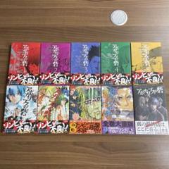 アポカリプスの砦 コミック 全10巻完結セット (講談社コミックス