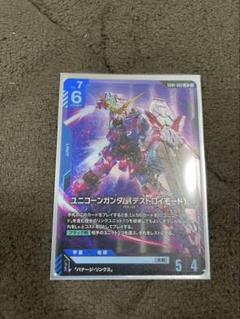 LR◇ユニコーンガンダム デストロイモード