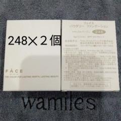 ワミレス　パウダリー ファンデーション248×2個 ワミレスパウダリー ファンデーション248×2個