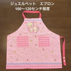 2025年最新】ジュエルペット エプロンの人気アイテム - メルカリ