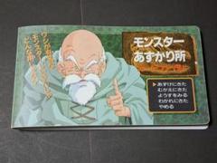 ドラクエ5 モンスターあずかり所 カード60種　書き込み無し