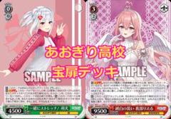 あおぎり高校 ヴァイス 宝扉 デッキ とびっきりのワンショット！ 山黒音玄2枚入