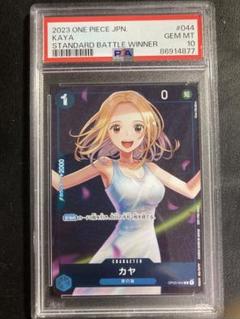 ONE PIECE - カヤ：スタンダードバトル 2024年1月優勝記念品 R OP03-044 カヤ：スタンダードバトル 2024年1月優勝記念品 R OP03-044