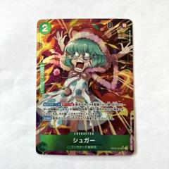 【PSA10】★世界に68枚★ワンピース シュガー リーダー パラレル #602 シュガー【リーダーパラレル】《多色》 パラレル版OP10-003 販売