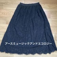 アースミュージックアンドエコロジー/総レースロングスカート/フリーサイズ/黒のサムネイル