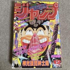 集英社 - 週刊少年ジャンプ 1996年12月9日 NO.52 少年ジャンプ 1996年 52号 - メルカリ