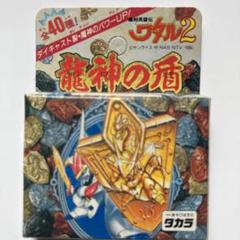 魔神英雄伝ワタル2　龍神の盾　シークレット６種　美品 魔神英雄伝ワタル2龍神の盾シークレット6種美品