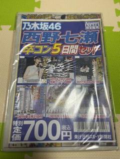 乃木坂46 西野七瀬 卒業コンサート記念新聞