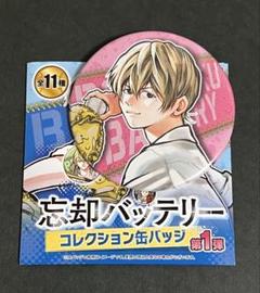 忘却バッテリー ジャンプ＋ コレクション缶バッジ 要圭