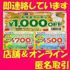 【即通知】トイザらス トイザラス ベビザラス オンライン クーポン