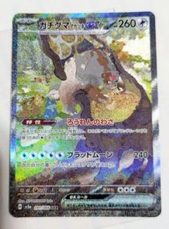 ガチグマアカツキex SAR SV5a クリムゾンヘイズ 091/066 - メルカリ