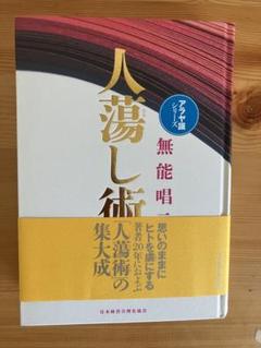 人漠し術 アラヤ盤シリーズ 日本経済新聞出版社 人漠し術 アラヤ盤シリーズ 日本経済新聞出版社 - メルカリ