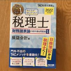 TAC 財務諸表論 トレーニングシート 10冊セット 10 財務諸表論 過去問題集 2016年度 (税理士受験シリーズ) | TAC
