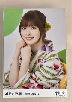 乃木坂46 小川彩　浴衣　2025 座り　ヨリ　引き　2種コンプ　レアポ 小川彩 浴衣 真夏の全国ツアー2025 レアポ 生写真 1枚 ランダム