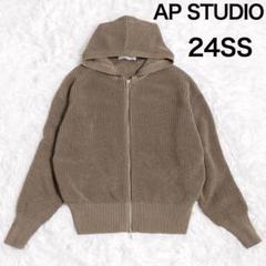 AP studio購入rito リト　パーカー　ベージュ AP studio購入rito リトパーカーベージュ
