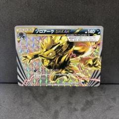 PSA10 ゾロアークBREAK 1stエディション ゾロアークBREAK PSA10 - メルカリ