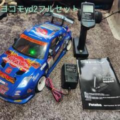 ドリフト　ラジコン　ヨコモ　yd2 　ブラシレス　プロポ　ジャイロ　リポ ヨコモ ドリフト ラジコン yd2 yd-2 ブラシレス ジャイロ リポ