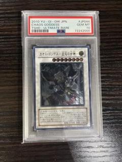 PSA10 極美品　最安値　世界105枚　カオスゴッデス　混沌の女神　レリーフ PSA10 極美品 最安値 世界105枚 カオスゴッデス 混沌の女神 レリーフ