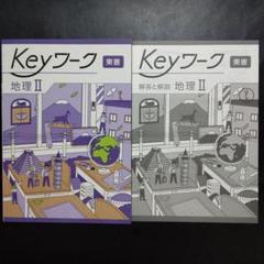 ■2025年度 新発売!最新版!【Keyワーク社会5セット】★早い者勝ち★ 2025年最新】keyワーク 社会の人気アイテム - メルカリ