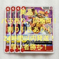 美品 リンドバーグ R 4コス 赤 4枚 新時代の主役 ワンピースカードのサムネイル