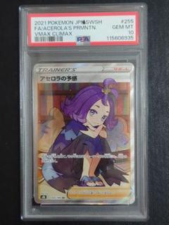 アセロラ サポートカード 054/054 ホロ　PSA10 ポケモンカード アセロラ PSA10 054/054TR sm9b｜Yahoo!フリマ