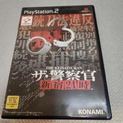 プレイステーション2　PlayStation2　ザ・警察官 新宿24時　ソフト