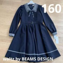 フォーマルワンピース waltz by BEAMS DESIGN BEAMS DESIGN - waltz by BEAMS DESIGNフォーマルワンピース 165