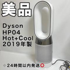 Dyson Hot Cool 空気清浄機 扇風機HP04 Amazon.co.jp: ダイソン Dyson Pure Hot + Cool™ 空気清浄ファン