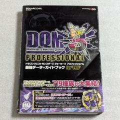 ドラクエジョーカー3プロフェショナル 新品未開封 未開封 3DS ドラゴンクエストモンスターズ ジョーカー3