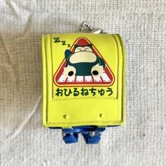 ポケモン ピカピカランドセル カビゴン キーホルダー