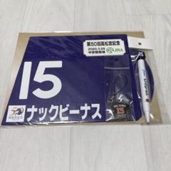 第48回 高松宮記念  限定販売 ミニゼッケン全18枚 値下げしました メイケイエール○高松宮記念○2022年○ミニゼッケン○限定品