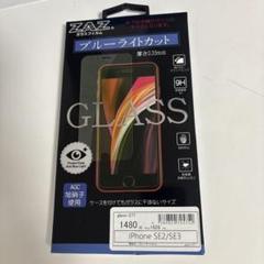 ZAZ ブルーライトカット ガラスフィルム iPhone SE2/SE3