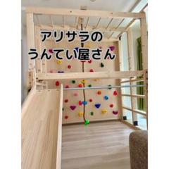 雲梯 室内うんてい タイプC 木目の綺麗なボルダリング全面