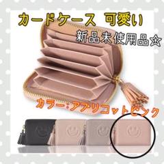 【新品!】カードケース可愛い 財布 人気 クレジッカード 377