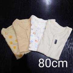 半袖 80cm ベビー肌着 ロンパース 4点セット