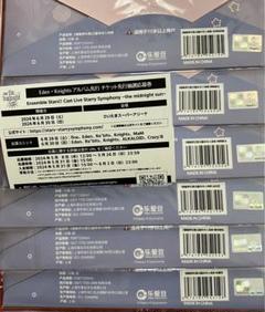 あんスタ　7周年　中国　カーニバル　入場券　87点　まとめ売り F5ZafTFa4AAcNIe.jpg