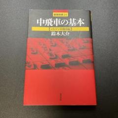 最強将棋21セット(13冊) 最強将棋21セット(13冊)