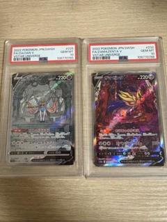 ザマゼンタv ザシアンv psa10 連番 - メルカリ