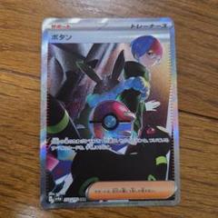 【送料込】ボタン [SR] （SV1S_100/078）ポケモンカード ポケカ ボタン【SAR】{105/078}