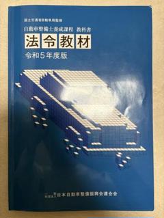 一級小型自動車整備士教科書｜Yahoo!フリマ（旧PayPayフリマ）