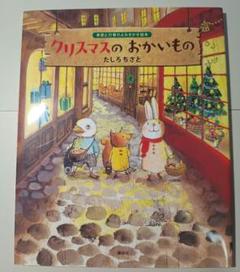 【2点購入150円引】キンダーメルヘン いっしょにあ・そ・ぼ！　たしろちさと たしろちさと 絵本のページへ ようこそ/Chisato Tashiro Web Site