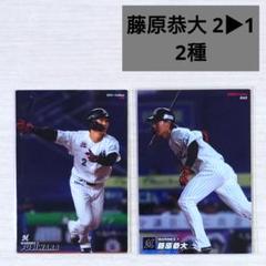 BBM2019 藤原恭大 1st シークレット版 50枚限定 RC 2025年最新】カード 藤原恭大の人気アイテム - メルカリ