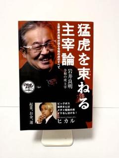 2025年最新】令和の虎の人気アイテム - メルカリ