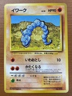 イワーク　PSA6 マーク無し　旧裏面　初版 PSA9 ポケモンカード イワーク 旧裏 初版 マーク無し ポケカ