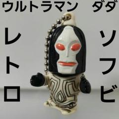 ブースカ　ウルトラマン　レトロ　レア　ソフビ　ショルダー　バッグ　昔　フィギュア Yahoo!オークション -「ブースカ フィギュア」(ビンテージ) の