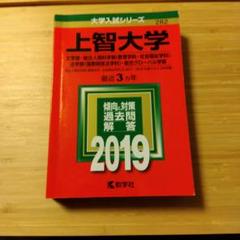 上智大学(文学部・総合人間科学部〈教育学科・社会福祉学科〉・法学部〈国際関係法…
